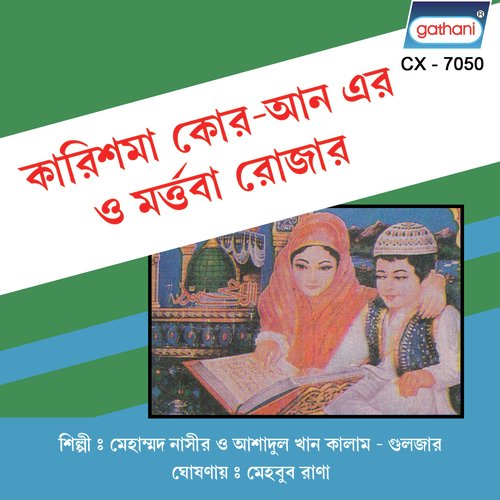 Karbalar Sei Dinke by Md. Nasir, Ashadul Khan - Download on PagalFree