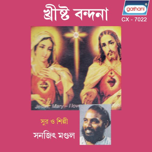 Jishu Tomar Name by Sanajit Mandal - Download on PagalFree