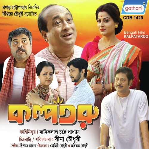 Prithibi Amare Chay by Manomay Bhattacharya, Sriradha Bandyopadhyay, Subhankar Bhaskar, Dipankar Acharya - Download on PagalFree