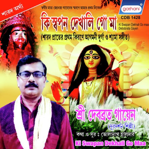 Prabhat Kirane Jago Hey by Debobrata Gayen - Download on PagalFree
