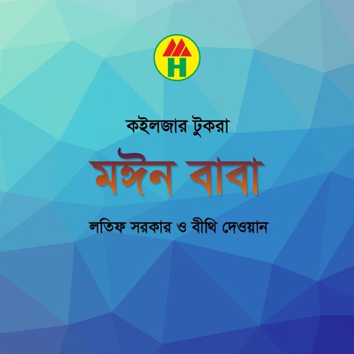 Amar Posha Pakhi by Latif Sarkar, Bithi Dewan - Download on PagalFree