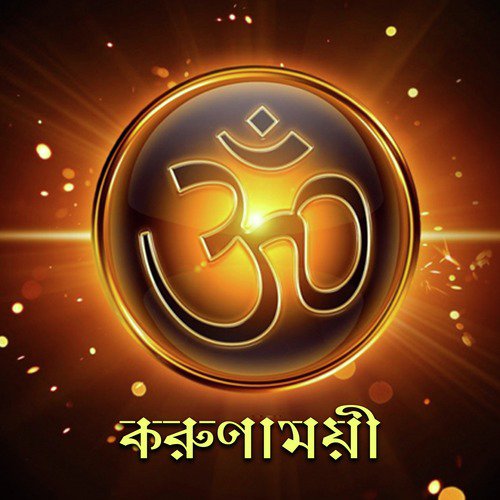 O Bidhire by Various Artists - Download on PagalFree
