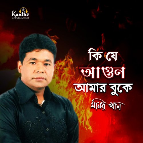 Payra Payra by Monir Khan - Download on PagalFree