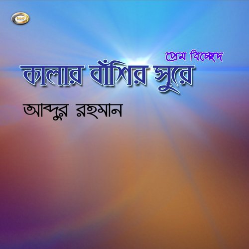 Ami Bhuli Bhuli Mone Kori by Abdur Rahman - Download on PagalFree