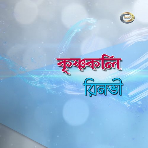 Tui Je Amar Krishno Koli by Rinbhi - Download on PagalFree