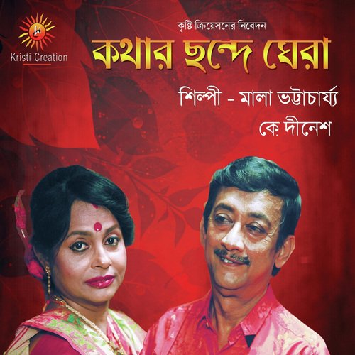 Cholo Beriye Ashi by Mala Bhattacharya, K. Dinesh - Download on PagalFree