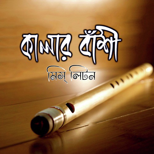 Prano Sokhire by Miss Liton - Download on PagalFree