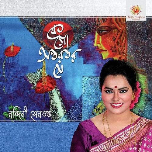 Tai Tomar Ananda Amar Por by Nandini Sengupta - Download on PagalFree