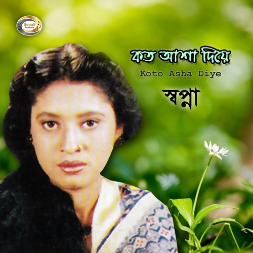 Bondhuare Bhalobese by Sopna - Download on PagalFree
