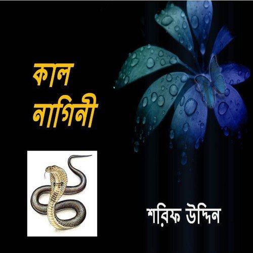Premer Mora by Shorif Uddin - Download on PagalFree