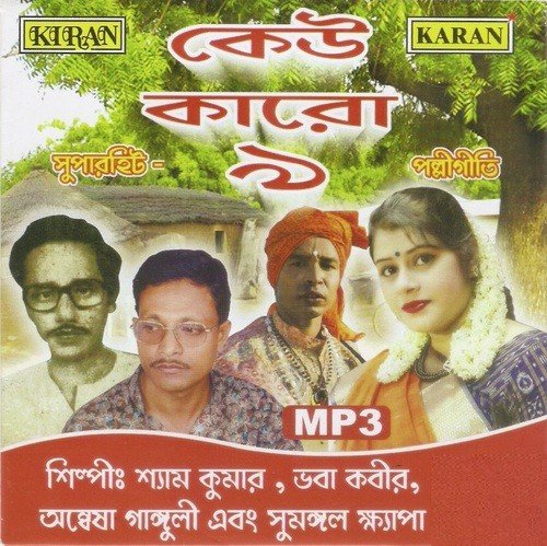 Ami Nijei  Doshi by Various Artists - Download on PagalFree