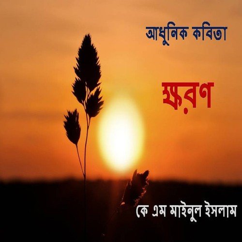 Nibedon by Mirnmoy Mizan, Vassor Bondopadhay - Download on PagalFree