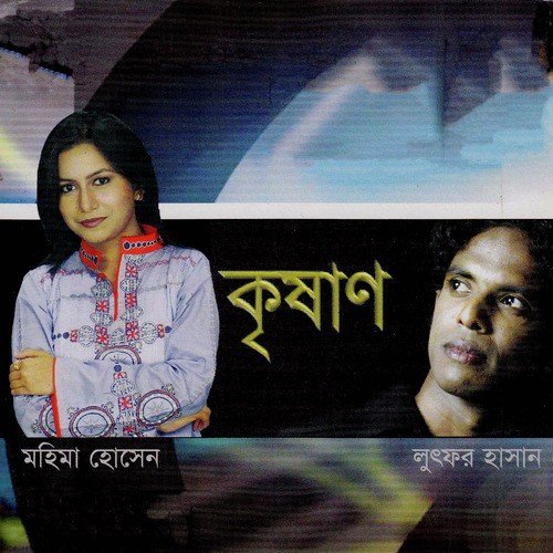 Phul Bagane by Lutfor Hasan, Mohima Hosen - Download on PagalFree