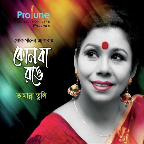 Porane Dola Dilo by Tamanna Tuli - Download on PagalFree