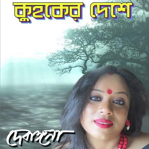Ke Jabi Pare Ogo Tora Ke by Debangana Sarker - Download on PagalFree