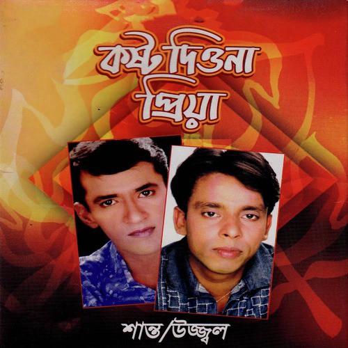 Korechho Je Tumi by Shanto, Uzzal - Download on PagalFree