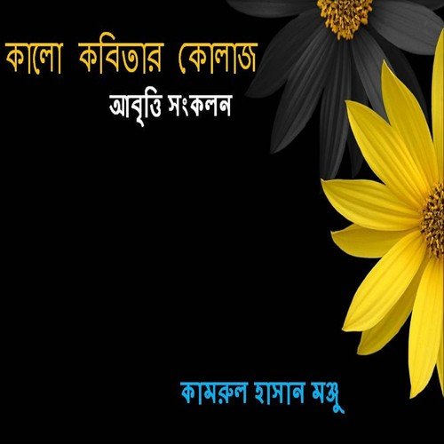 Jonmodiner Kobita by Kamrul Hasan Monju - Download on PagalFree
