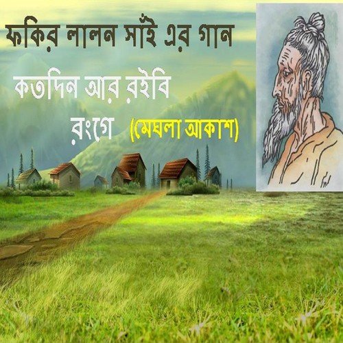 Kon Charon Ai Dinihin by Meghla Akash - Download on PagalFree