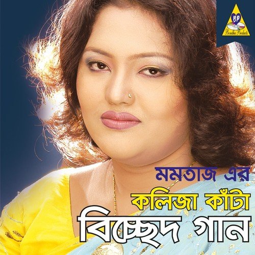 Modhur Hashi Mukhe Loiya by Momotaz - Download on PagalFree