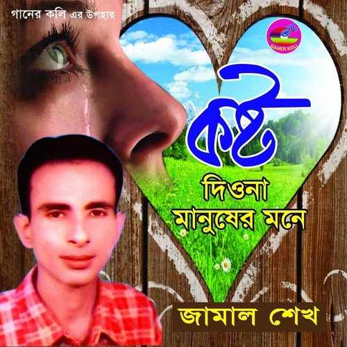 Ami Boiragi Saija by Jamal Shekh - Download on PagalFree