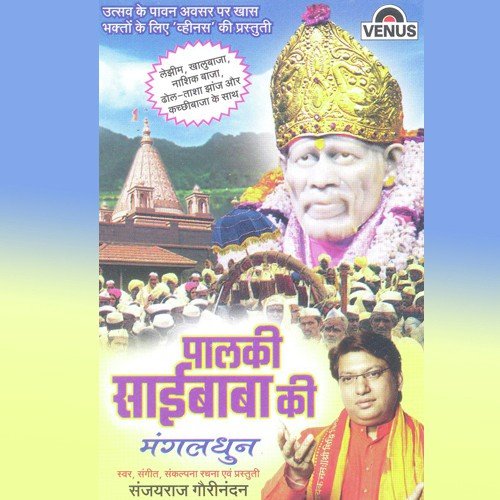 Om Sai Namo Namah - Shri Sai Namo Namah by Sanjayraj Gaurinandan - Download on PagalFree