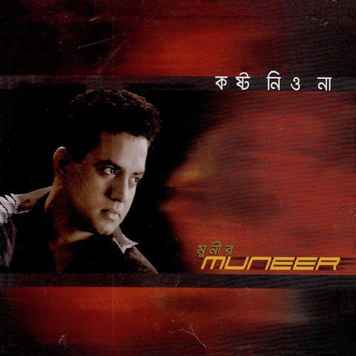 Sobai Thaklo Ei Bukete by Muneer - Download on PagalFree