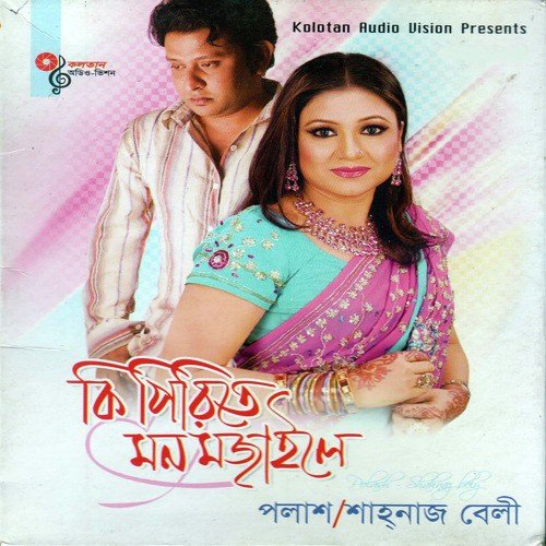 Bujh Mane Na Obujh Mone by Polash, Shahanaz Bely - Download on PagalFree