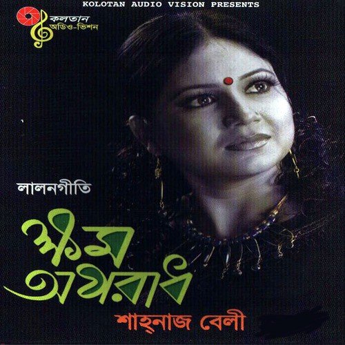 Sohore Sholo Jona Bombete by Shahanaz Bely - Download on PagalFree