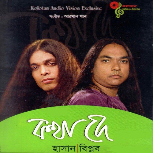 Ek Kuri Der Kuri by Hasan, Biplob - Download on PagalFree