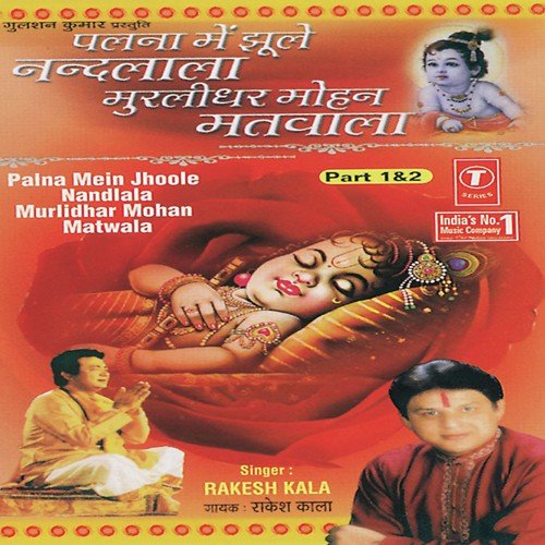 Shyam Naam Hai Sukh Ka Daata Shyam Pita Aur Shyam Hai Mata by Rakesh Kala, Bhushan Dua - Download on PagalFree