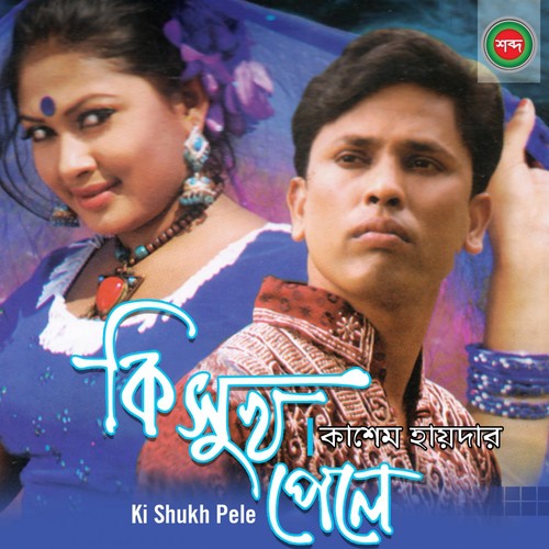 Jhiji Poka by Kashem Hayder - Download on PagalFree