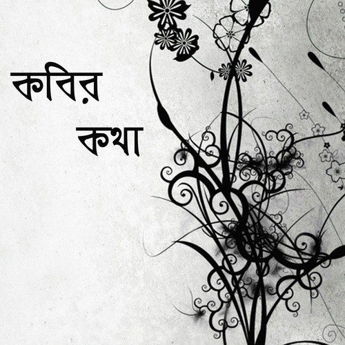 Ami Banglay Gan Gai by Various Artists - Download on PagalFree