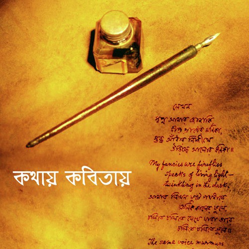 Ek Desh Premik Er Chithi by Nivedita, Jagannath Basu, Sutapa Bhattacharya - Download on PagalFree