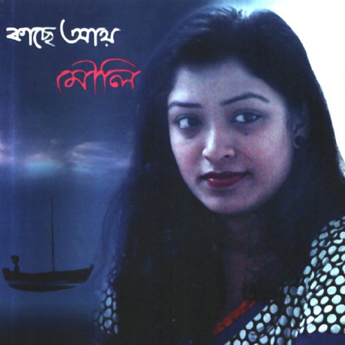 Notun Sur E by Mouli - Download on PagalFree