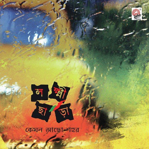 Meghmallar by Lakkhichhara - Download on PagalFree