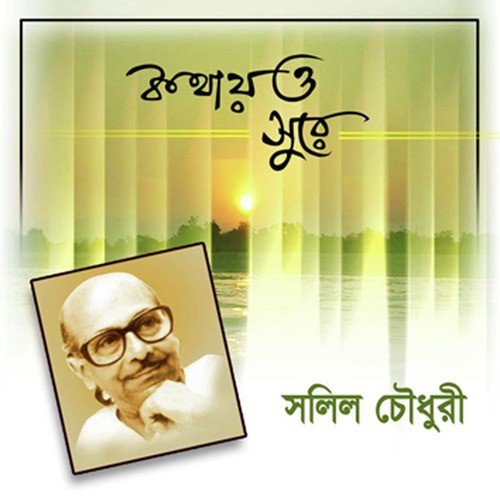 Lage Dol Pataye Pataye by Vaswati Ghosh, Sudesna Gangully, Antara Chowdhury - Download on PagalFree