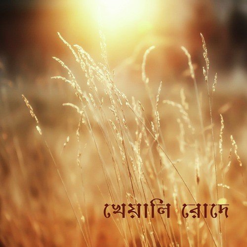 Mon Chay Ure Jay by Various Artists - Download on PagalFree