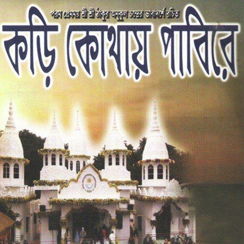 Holudiya Pakhi by Probhati Biswas, Shampa Sarkar, Lakshman Das Baul - Download on PagalFree
