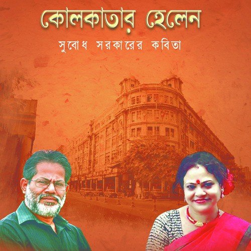 Naya Saharukh Khan by Subodh Sarkar, Swagata Paul - Download on PagalFree