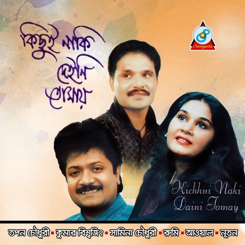 Protidin Prithibi by Various Artists - Download on PagalFree