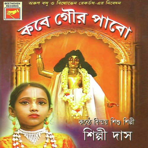 Kabe Gour Pabo by Shilpi Das - Download on PagalFree