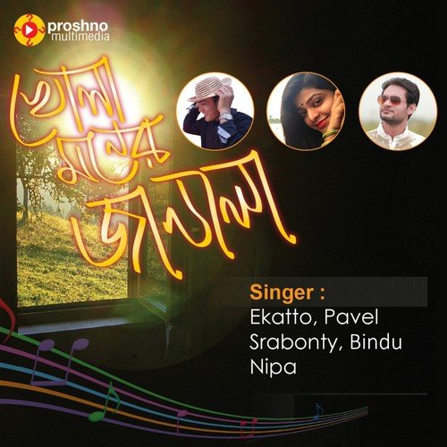 Montake Aaj by Various Artists - Download on PagalFree