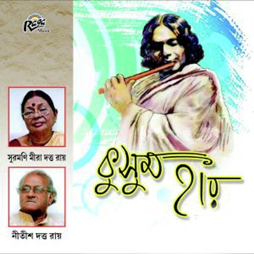 Kahari Tore Keno Dake by Surmani Meera Dutta Roy, Nitish Dutta Roy - Download on PagalFree