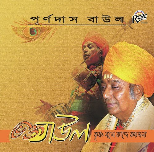 Bhola Monti Amar by Purna Das Baul - Download on PagalFree
