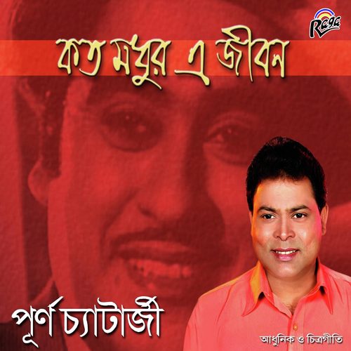 Aj Ei Dintake by Purna Chatterjee - Download on PagalFree