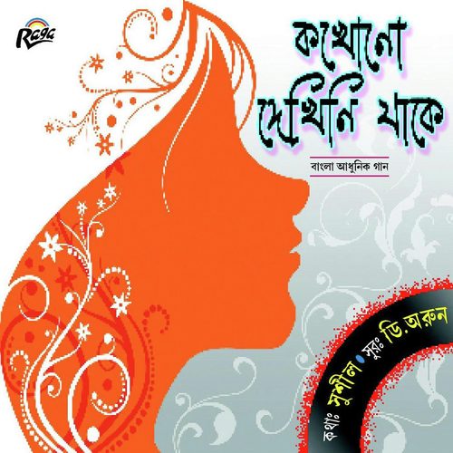 Kar Mone Ki Ache by Sukyalan, D Arun, Suchismita Das - Download on PagalFree