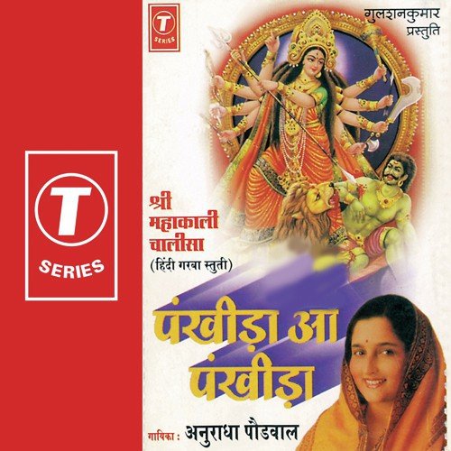Shri Mahakali Chalisha by Anuradha Paudwal, Nikhil-Vinay - Download on PagalFree