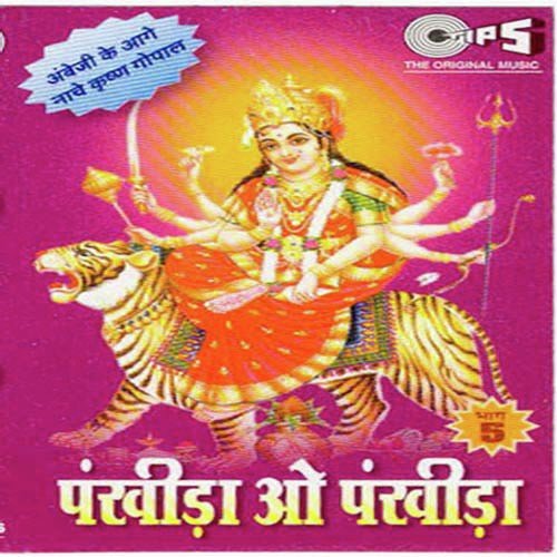 Mai Thara Mandir Main Aavanga by Sangeeta Vyas, Kamini Ashok, Madan Verma - Download on PagalFree