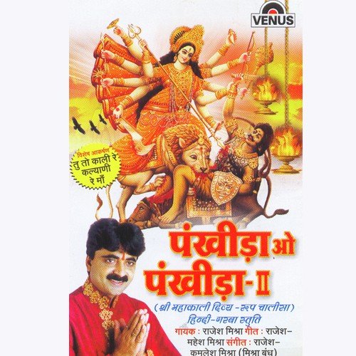 Navrang Ki Hai Maa Ki Chunariya by Rajesh Mishra, Rajesh, Kamlesh Mishra 039mishra Bandhu - Download on PagalFree