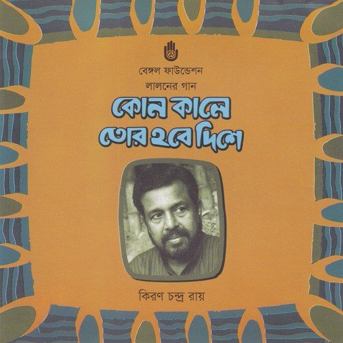 Bisaw Bishe Chanchala Mon by Kiran Chandra Roy - Download on PagalFree